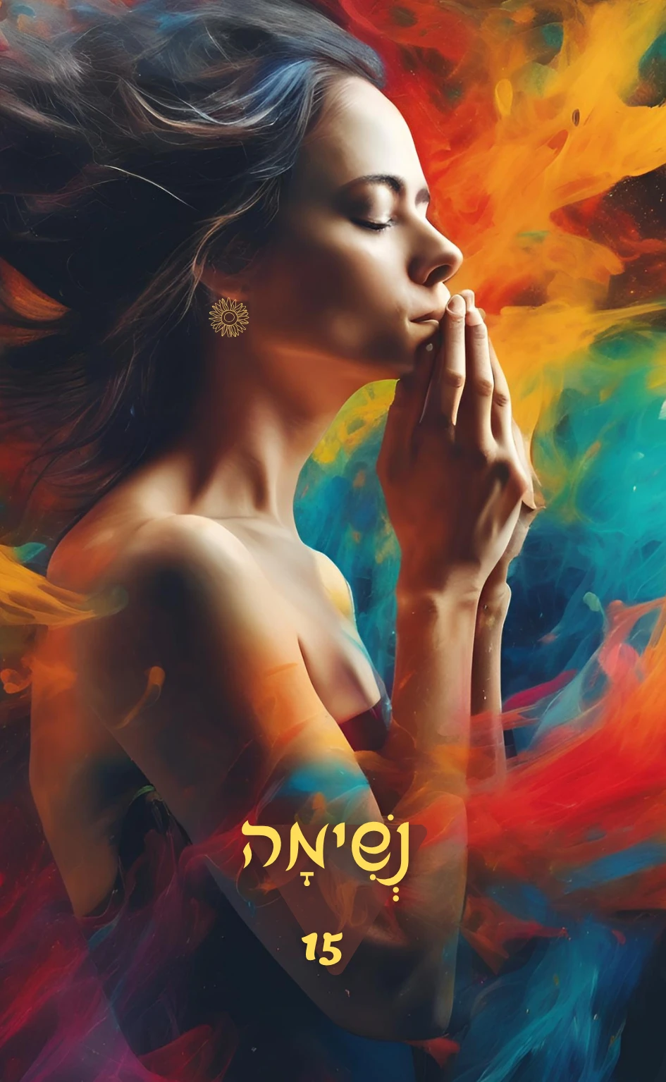 המנטורית נשימה