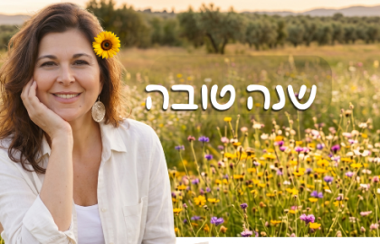 תשפ"ז תרגול לקראת שנה חדשה