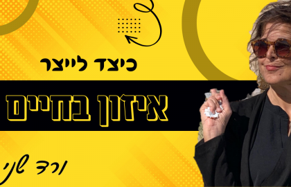 ניגודים והתנגדויות